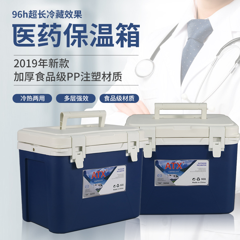 赫赛汀保温箱医用冷藏箱2-8度户外便携药品冷链运输胰岛素疫苗箱