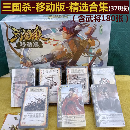 三国杀移动版大合集全武将全套卡牌2025典藏版游戏牌桌游豪华版sp