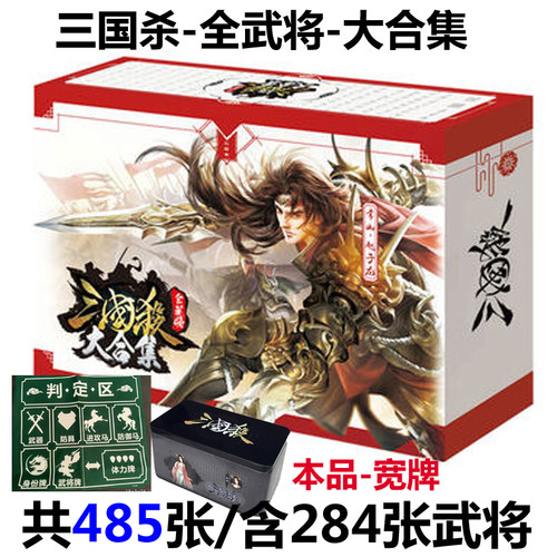 三国杀卡牌全套正版典藏版全武将大合集2025民间版神将珍藏版桌游
