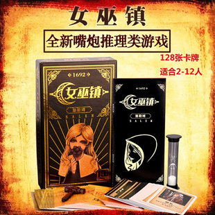 女巫镇猎巫镇中文版 桌游杀人游戏语言类策略推理休闲聚会卡牌游戏