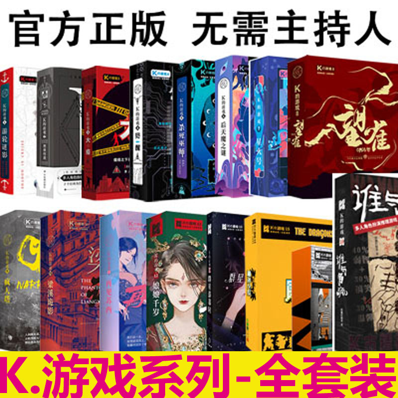 正版剧本杀剧本实体本盒k的游戏