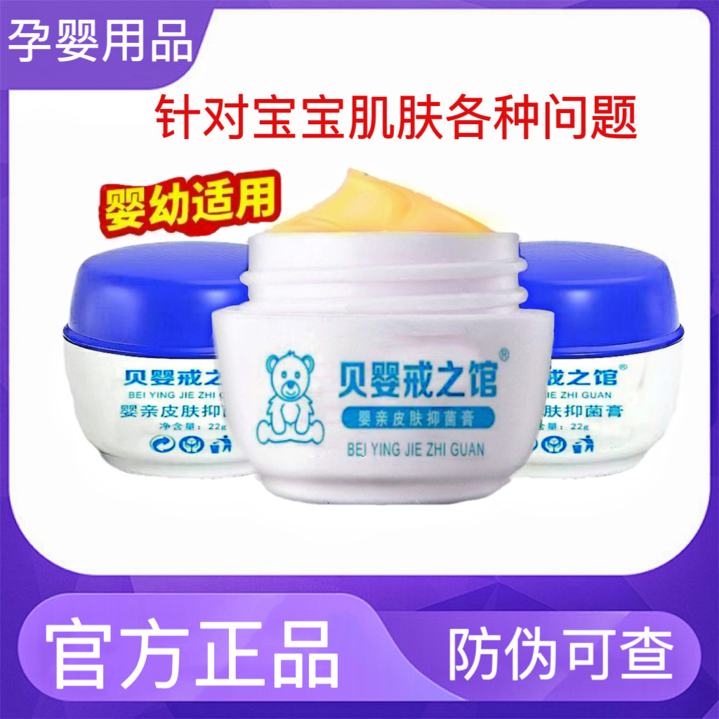 旧款贝婴戒之馆婴亲霜宝宝敏感膏红痒特护口水润肤舒缓补水面霜