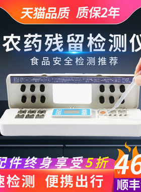蔬菜水果食品安全农药残留检测仪
