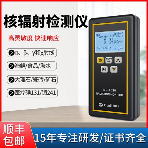 专业医疗电离放射性核辐射检测仪