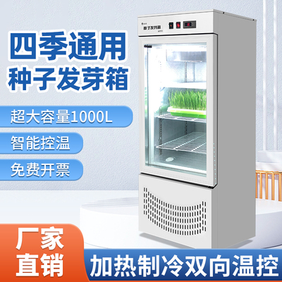 种子发芽箱育苗恒温箱蔬