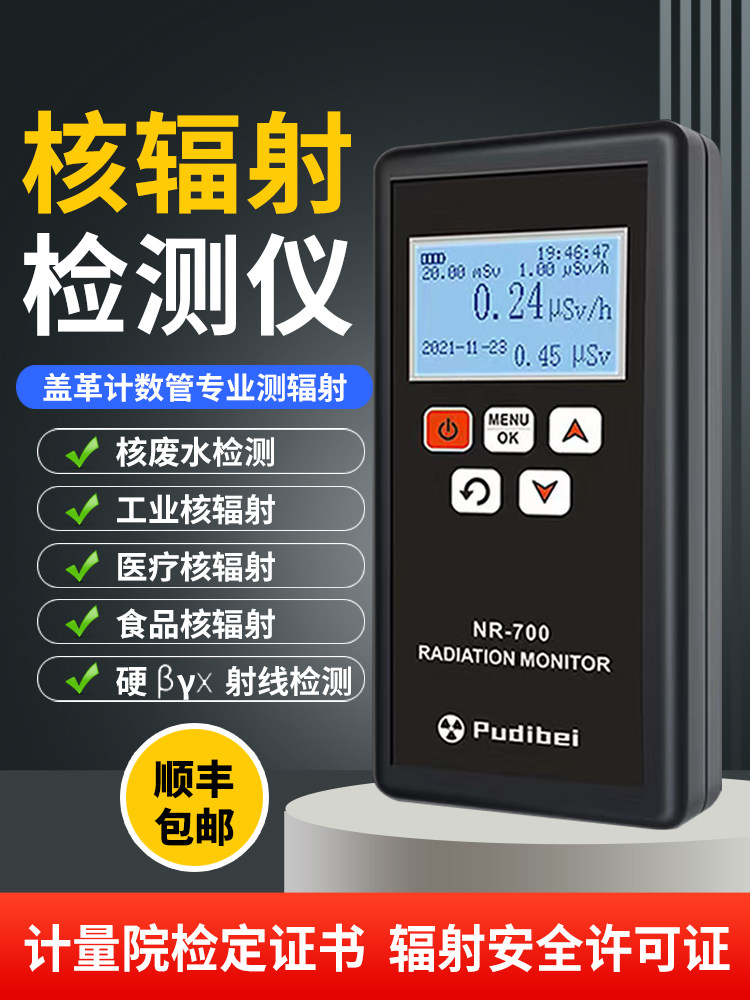 核辐射检测仪家用食品放射性大理石检测仪碘盖格计数器剂量报警仪