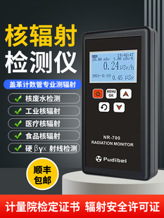 核辐射检测仪家用食品放射性大理石检测仪碘盖格计数器剂量报警仪