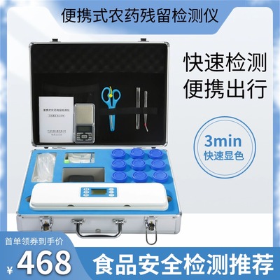 农药残留检测仪蔬菜水果食品安全