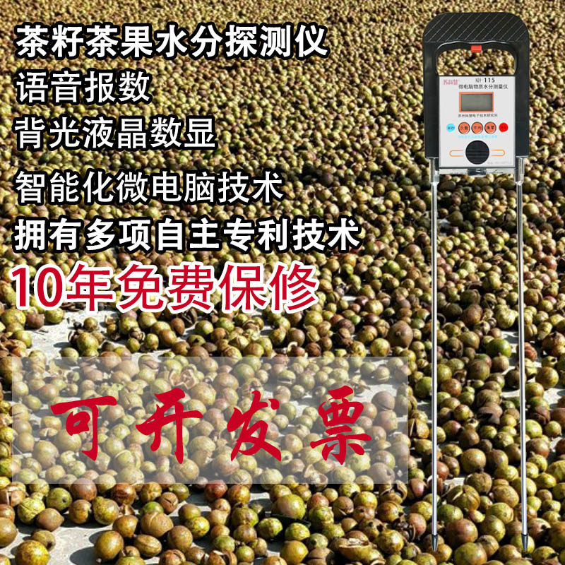 苏科慧茶籽水份仪茶果水分测量仪油茶籽水分检测仪茶果水分测定仪
