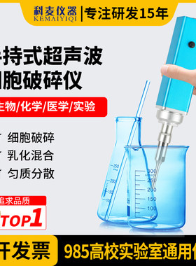 手持式超声波细胞破碎仪超声乳化机分散细胞组织粉碎捣碎实验室用