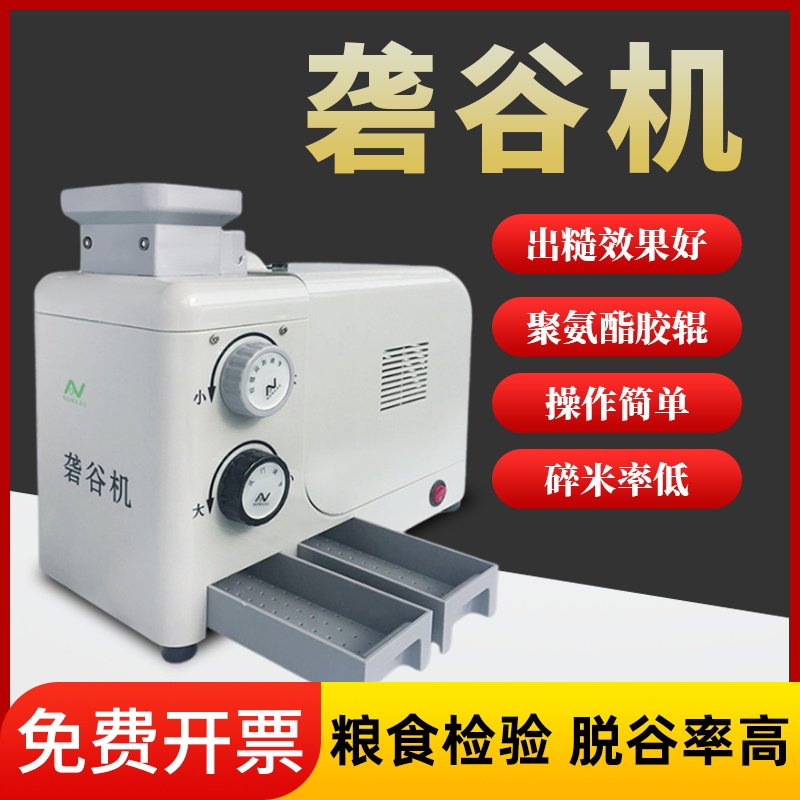 小型碾米机家用全自动精米磨米剥谷机玉米脱皮小米稻谷脱壳打米机