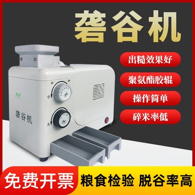 农奥牌实验砻谷机电动出