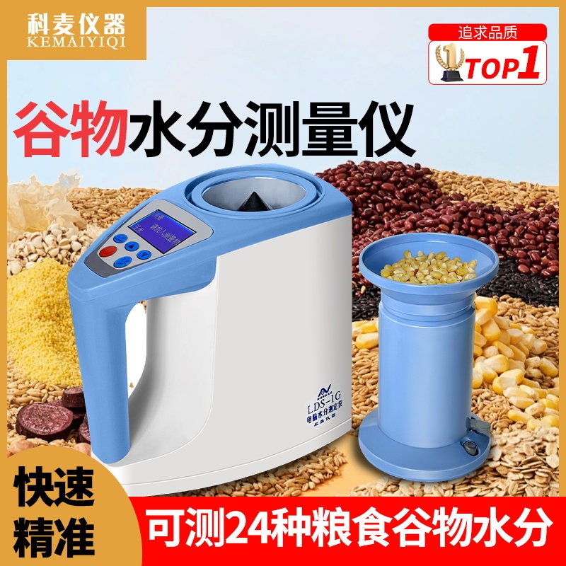 谷物水分测定仪测试仪粮食测量仪玉米水份检测仪高精度测水仪器