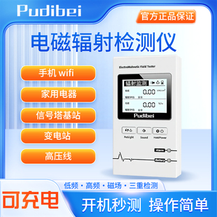 电磁辐射检测仪专业测电磁波仪器家用孕妇手机家电光伏辐射测试仪
