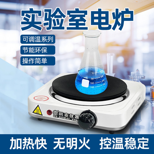 封闭式可调电炉实验室用