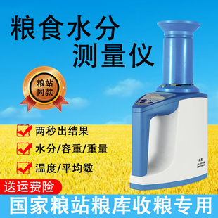 水分测定仪玉米小麦谷物粮食水分测量仪高精度测水仪水份检测仪