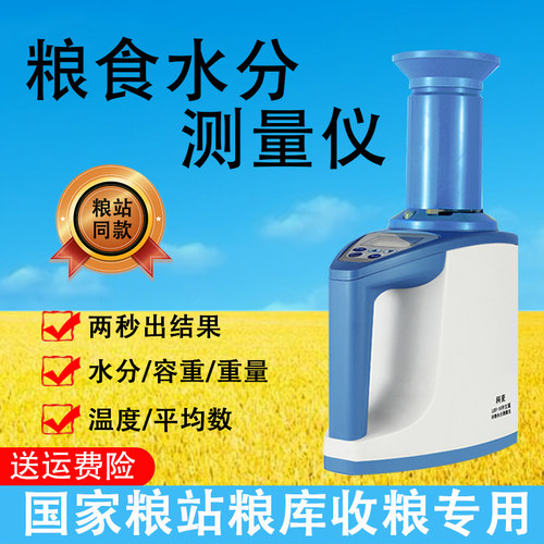 水分测定仪玉米小麦谷物粮食水分测量仪高精度测水仪水份检测仪 - 封面