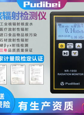 核辐射检测仪盖革计数器核污染