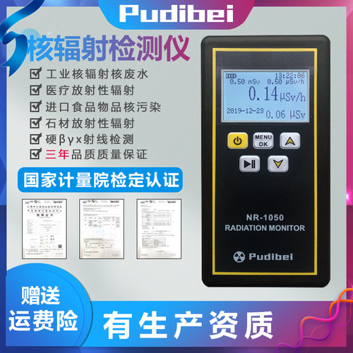 核辐射检测仪盖革计数器核污染