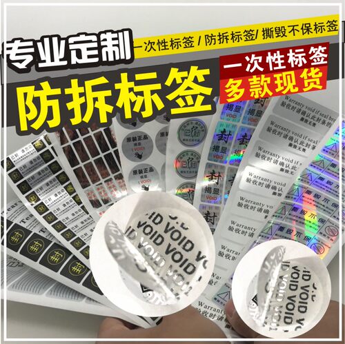 撕毁无效不干胶贴纸防拆标签定制