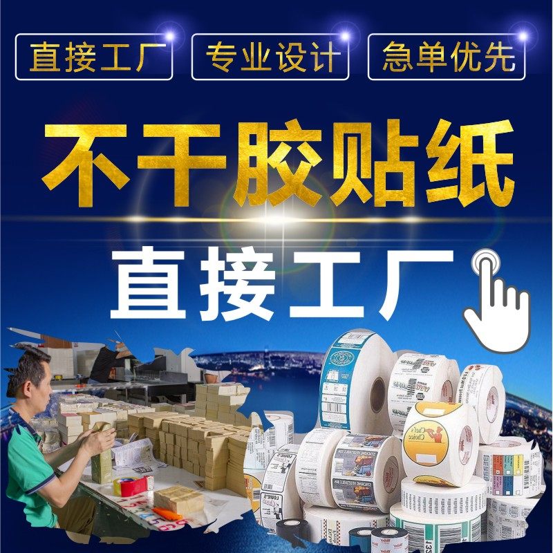 定做不干胶标签贴纸定制透明防水pvc亚银订做二维码logo广告印刷