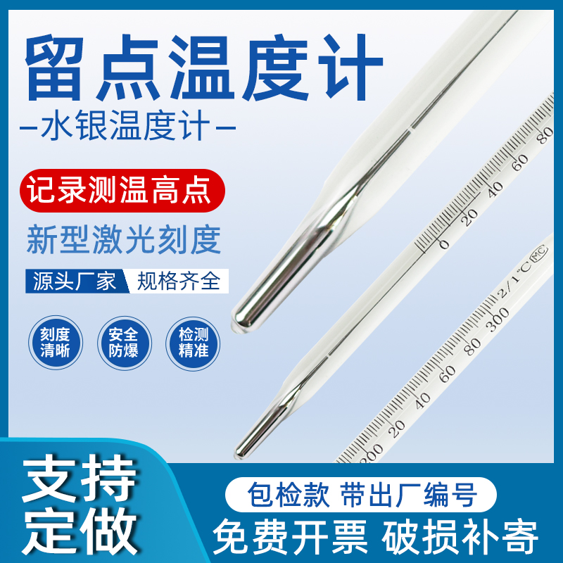 水银留点温度计 0-100/150/200/300℃工业用高温记忆记录玻