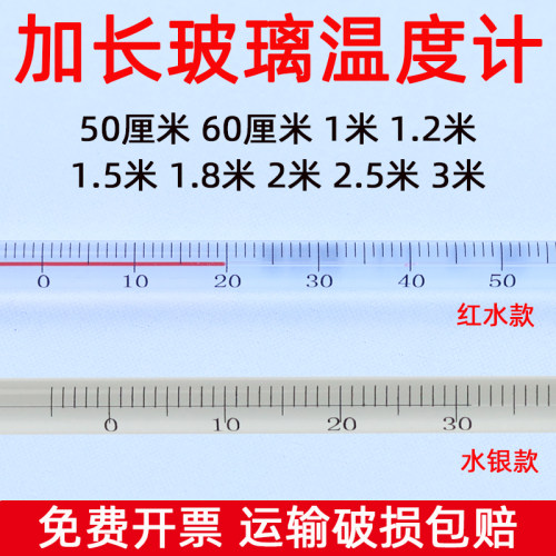 加长玻璃温度计多规格