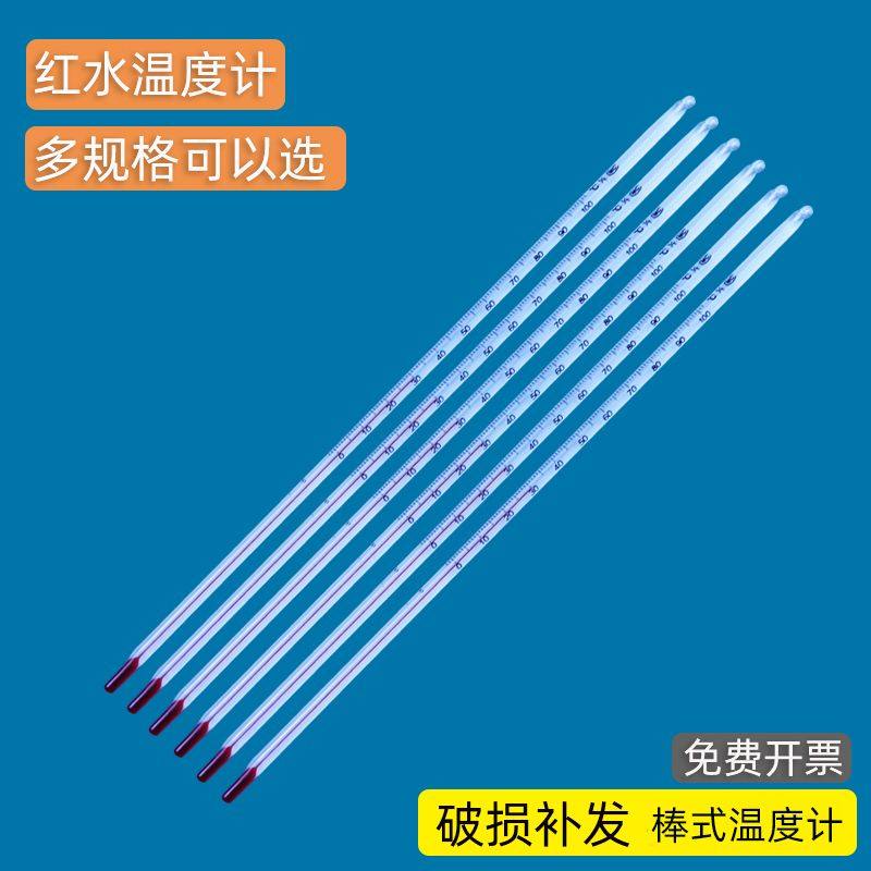 玻璃棒式温度计红水银测量水温工业农业大棚养殖温度表家用实验室,五金/工具,测温仪,淘宝优惠券,粉丝福利购,淘宝优惠卷