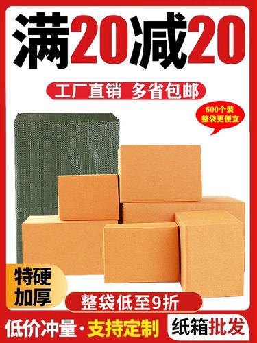 纸箱邮政半高物流快递箱特硬包装纸盒子大号搬家打包纸箱发货