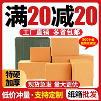 新客立減20元　大客專享批發(fā)紙箱