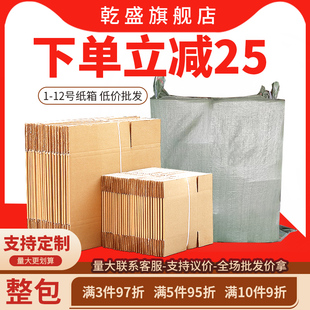 箱收纳箱搬家邮政纸箱批发 淘宝纸箱快递打包箱三层五层纸加硬包装