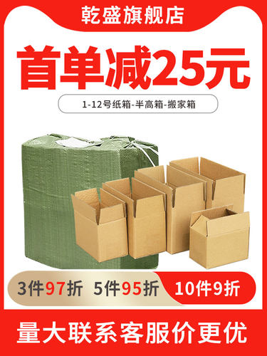 淘宝纸箱子快递打包箱纸盒加硬物流包装箱收纳箱搬家邮政纸箱