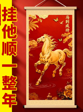 马到成功挂画2026马年新款