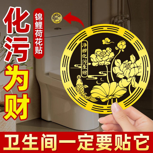 荷花鲤鱼图卫生间贴荷花牌挂件净秽隐形贴九鱼牌厕所厨房金属门贴