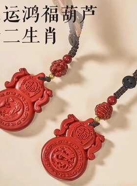 朱运鸿福朱砂葫芦十二生肖挂件