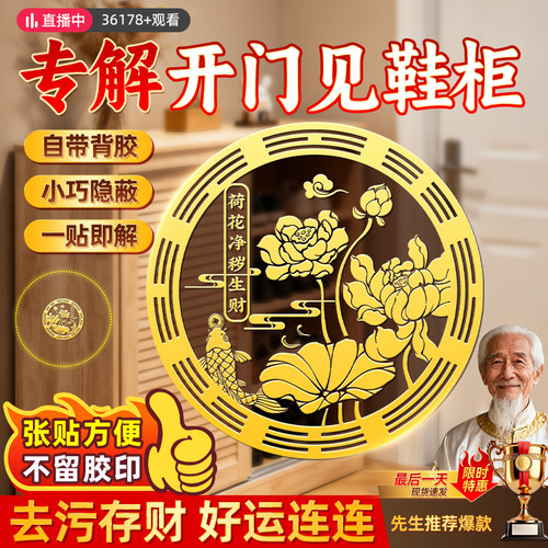开门见鞋柜金属贴好运连连