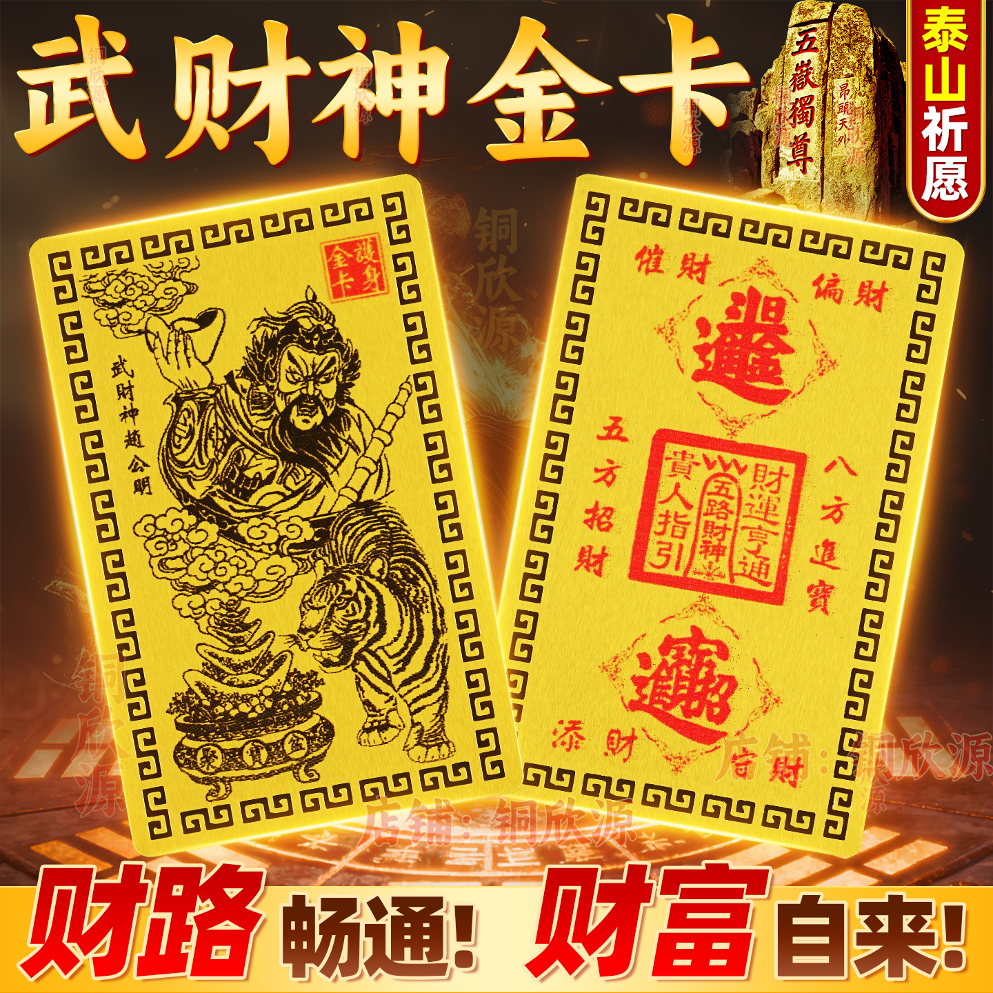 武财神赵公明财神金卡
