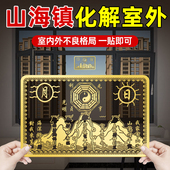 山海镇金属贴纸解决室外大门对邻居八卦镜挂件隐形双麒麟摆件门贴
