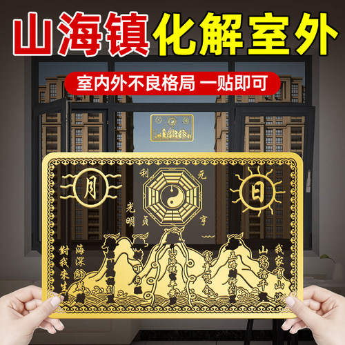 山海镇金属贴纸解决室外大门对邻居八卦镜挂件隐形双麒麟摆件门贴
