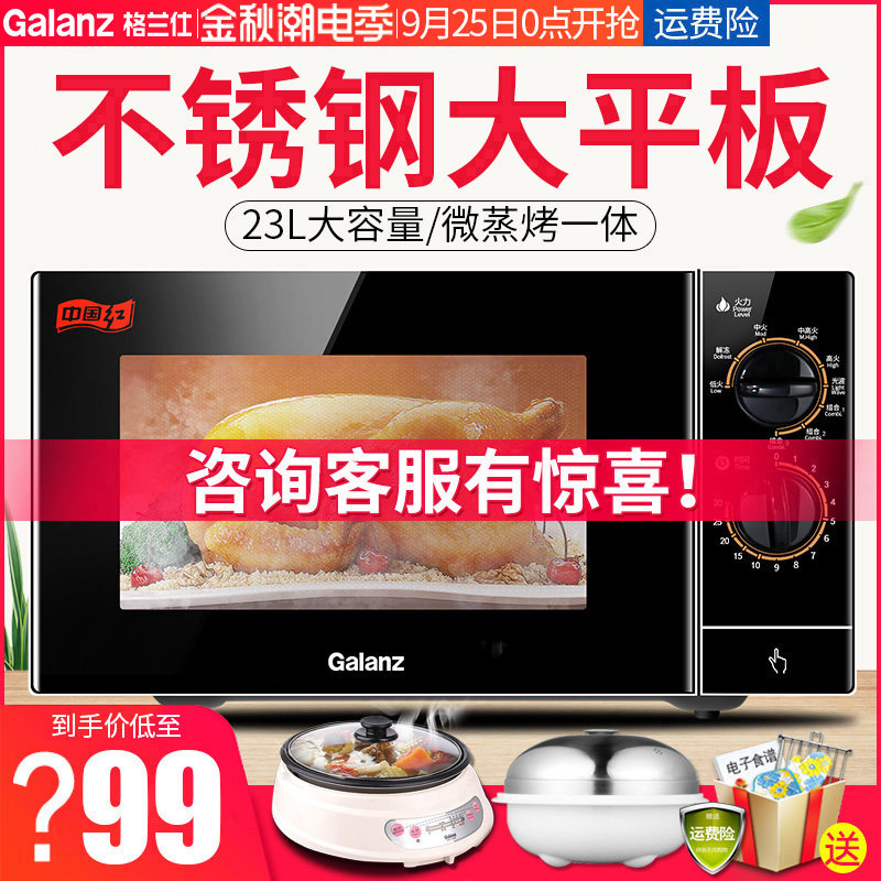 Galanz/格兰仕 G80F23SP-M8(S0)家用微波炉 机械不锈钢蒸烤箱一体