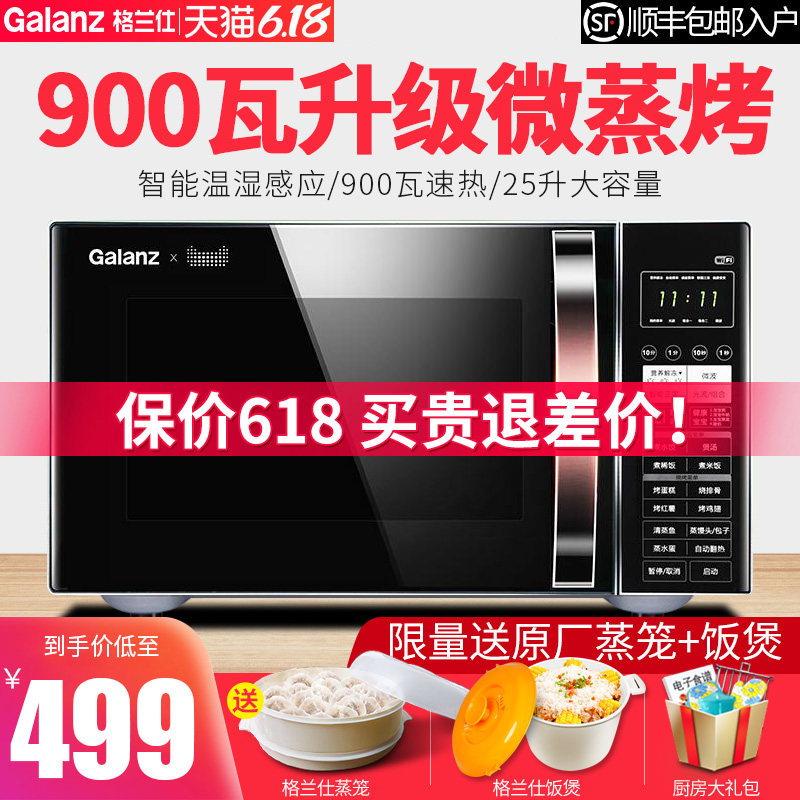 Galanz/格兰仕微波炉家用蒸烤箱一体光波智能官方旗舰店25L新款C2