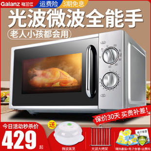 格兰仕平板家用机械式 光波炉微波炉小型烤箱一体多功能官方 G70DG