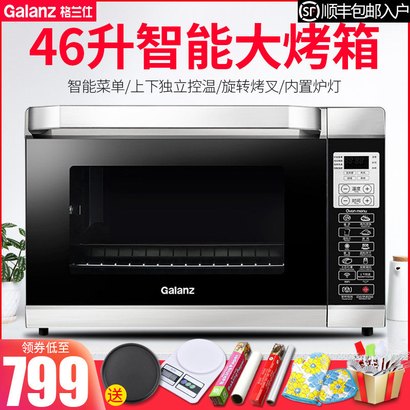 格兰仕烤箱 46升家用大容量多功能全自动智能烘焙蛋糕电烤箱S1C
