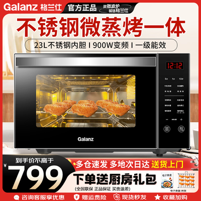 格兰仕变频微蒸烤不锈钢微波炉