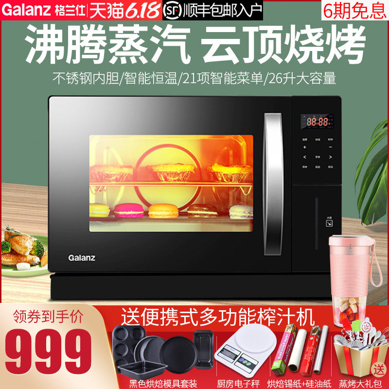 格兰仕 SG26T-D10家用电蒸烤箱台式多功能蒸烤一体机蒸箱旗舰D10