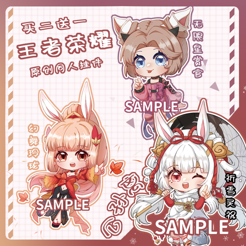 王者 公孙离同人周边 祈雪灵祝 无限星赏官 亚克力挂件钥匙扣