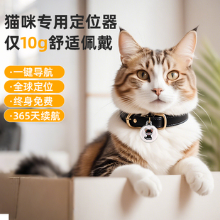 宠物定位器猫咪防走丢失追踪神器小猫gps项圈防水跟踪订位定仪器