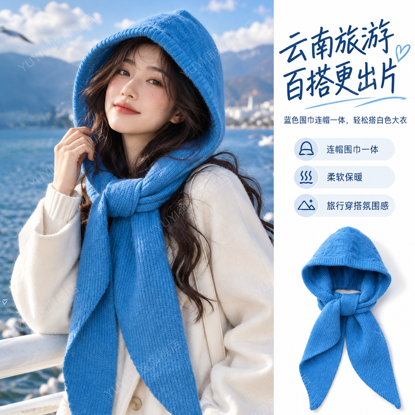 云南旅游穿搭巴拉克拉法帽女秋冬季针织川西蓝色毛线帽子围巾一体