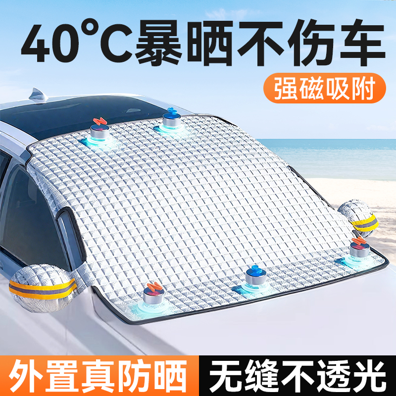 汽车遮阳前挡外置2025新款风玻璃半身防晒隔热罩雨刮器半包式半罩