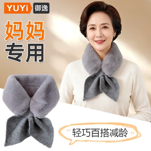 妈妈毛领子围脖女冬2026新款老年小围巾交叉防寒中年护颈保暖脖套